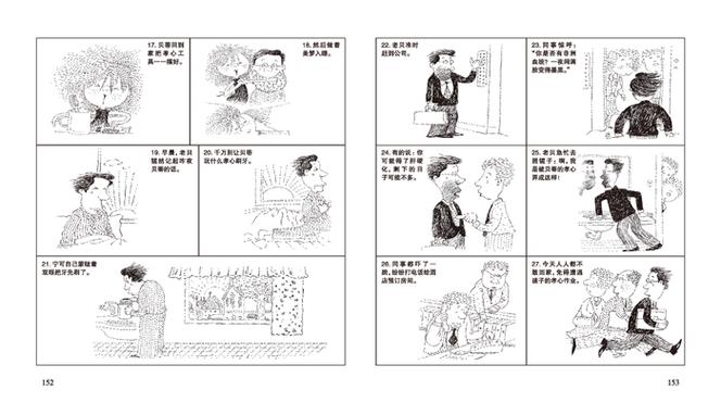 幽默大师小夫妻漫画图标