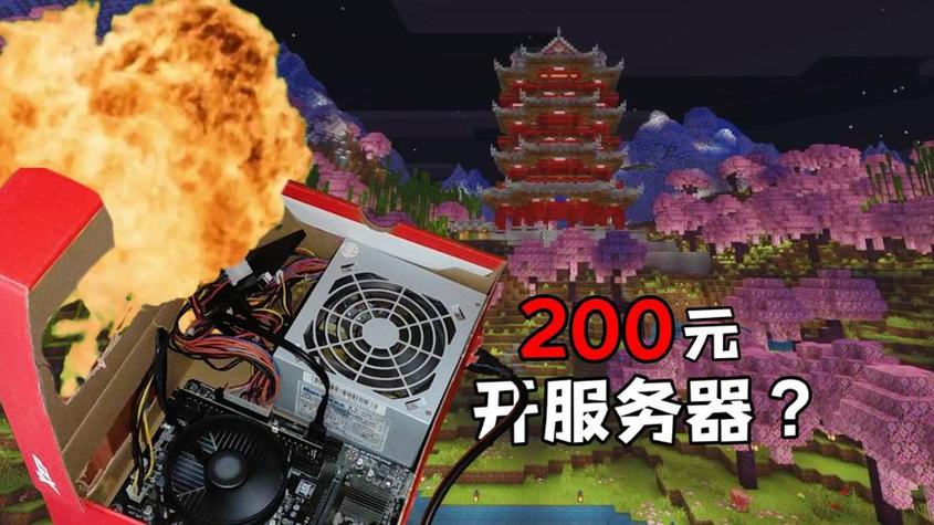 网易mc租赁服多少钱
