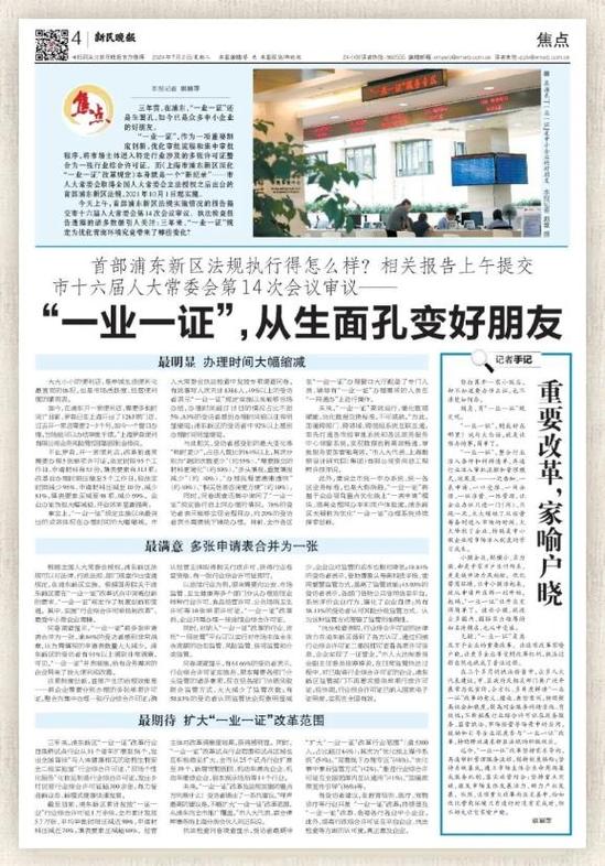 新民晚报电子报