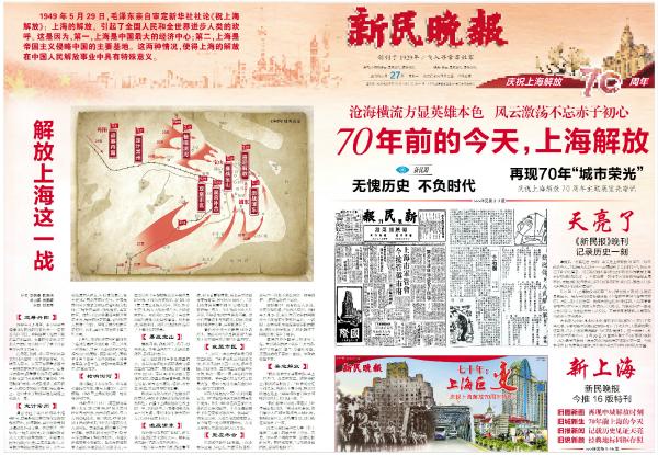 新民晚报电子报