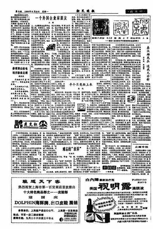 新民晚报电子报
