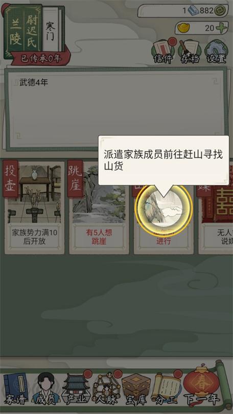 祖宗模拟器传承内置菜单版