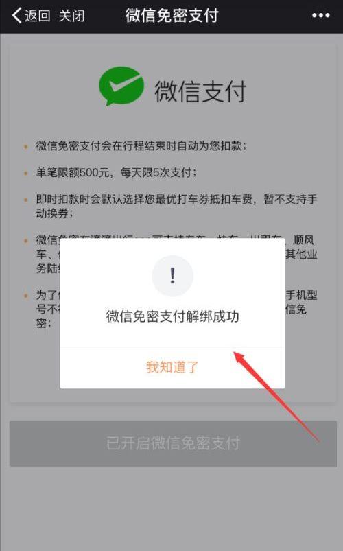 微信自动扣费设置额度