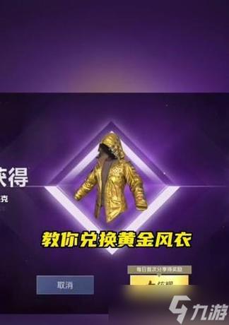 和平精英免费领风衣图标