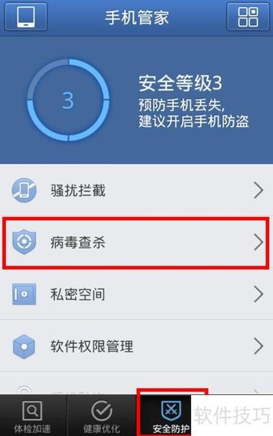 手机怎么拦截病毒