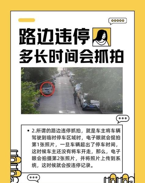 摄像头拍违停几分钟图标