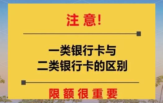 二类卡转入注意事项图标