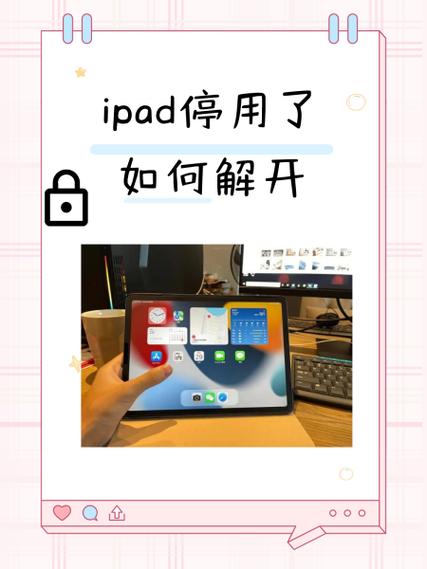 ipad停用时间密码忘记怎么办