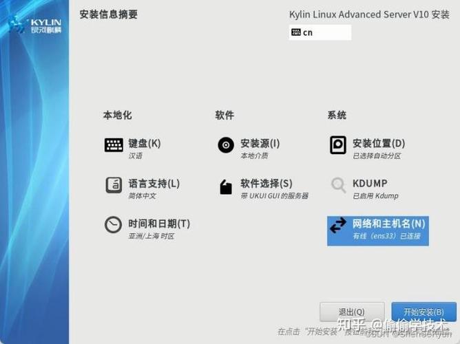 麒麟系统v10安装教程
