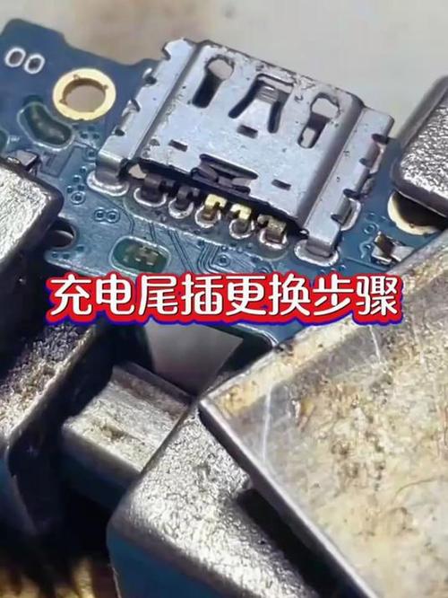 充电尾插更换视频