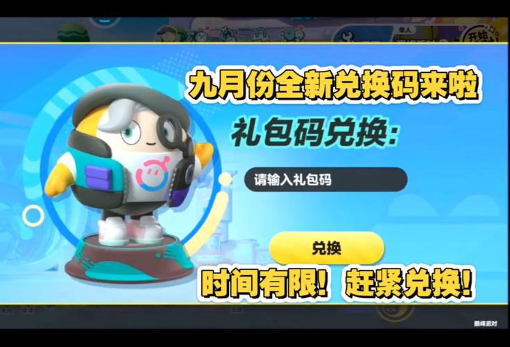 蛋仔派对输入兑换码在哪里