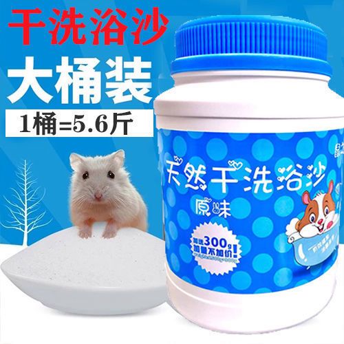 金丝熊不能用浴沙吗