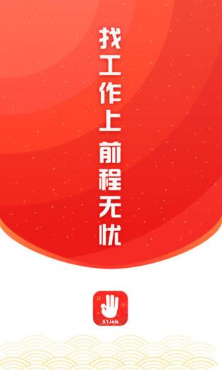 前程无忧app最新版