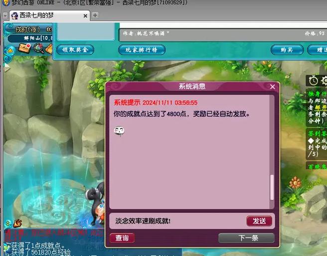 梦幻西游3000成就到4800