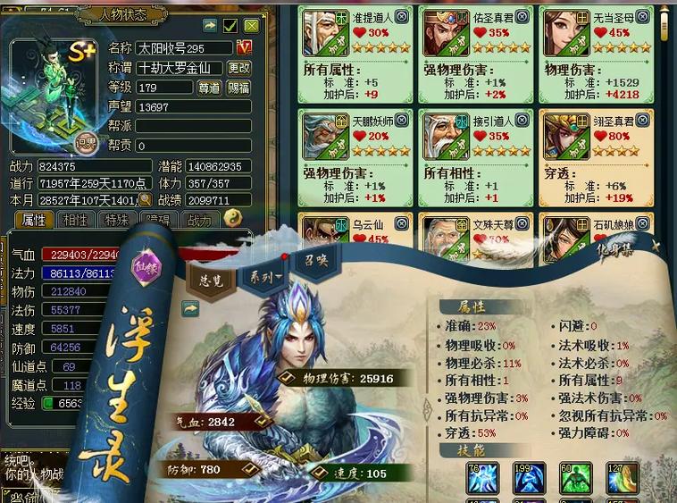 问道首饰怎么合成图标