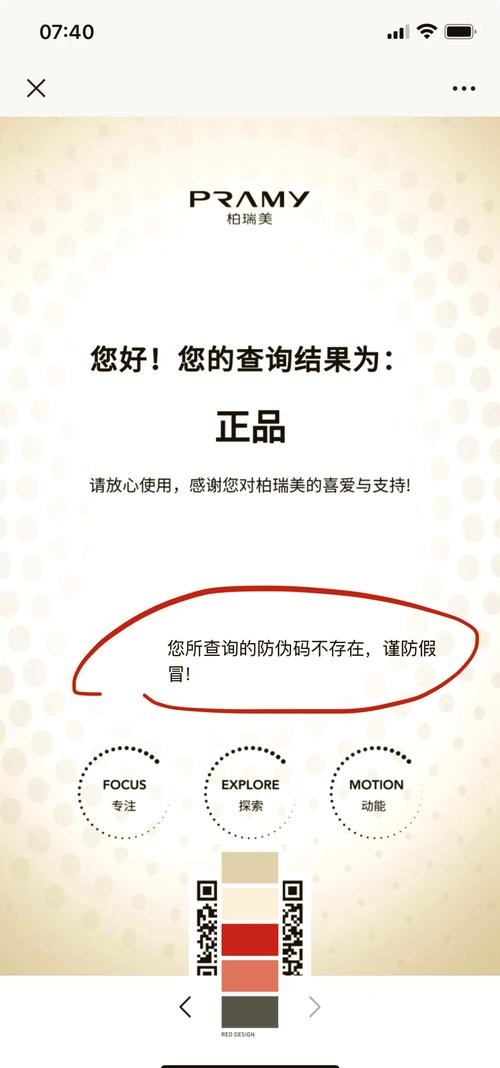 查防伪码查询扫一扫