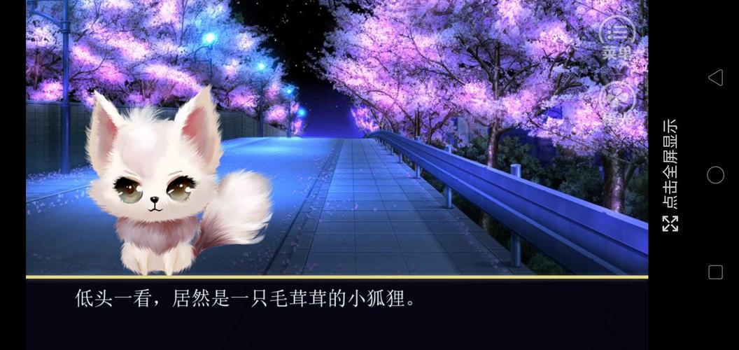 仙狐缘内购破解版