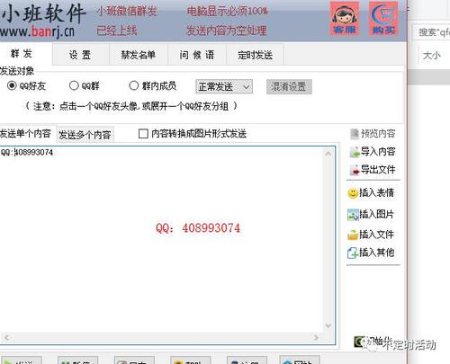 qq群发器电脑版