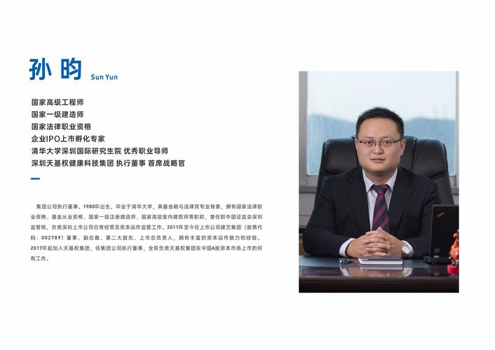 北京天资集团现任董事长是谁图标