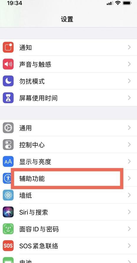 iphone灵敏度调节
