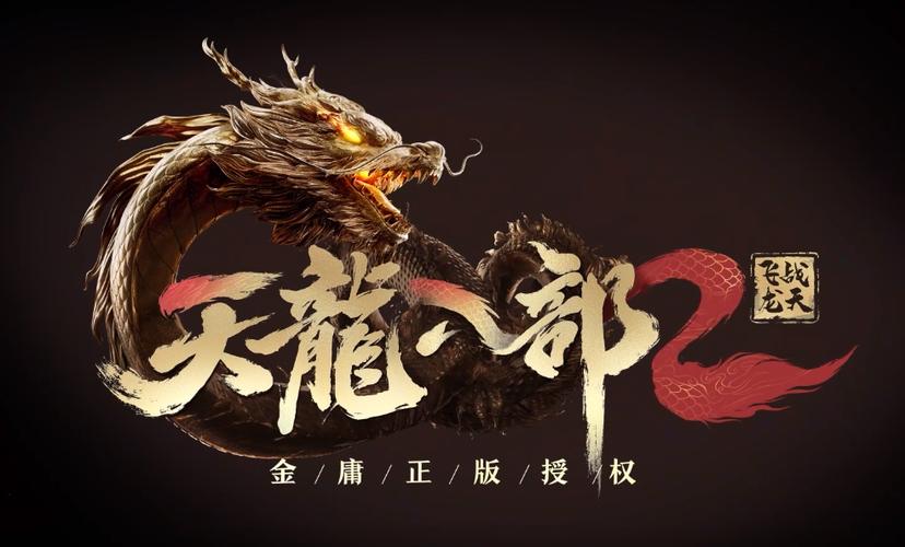 天龙八部2官网首页
