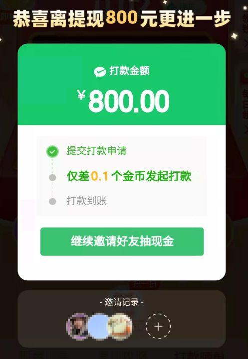 天天领现金打款秒到账