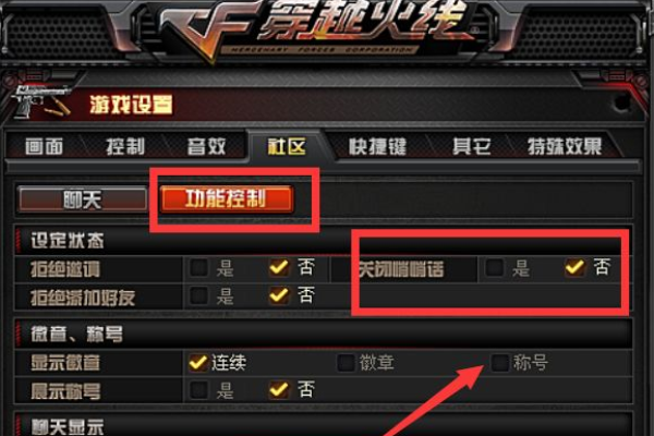 cf怎么跟外面好友聊天
