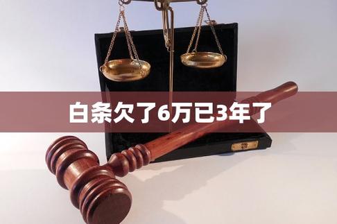 白条欠了1万6逾期4年还能协商吗