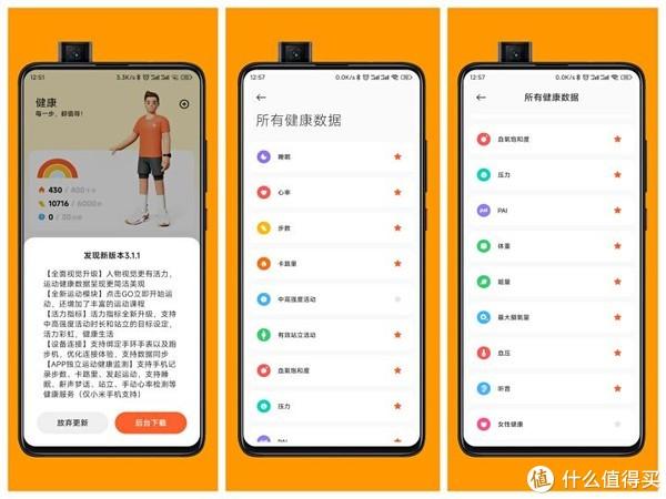 小米运动怎么知道体重的图标