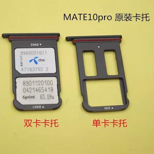 华为mate10pro卡槽