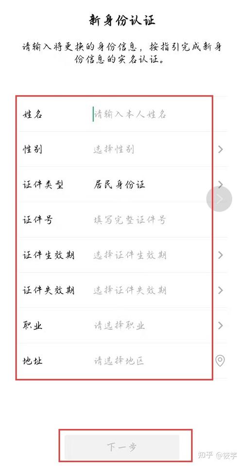 2次实名认证怎么改