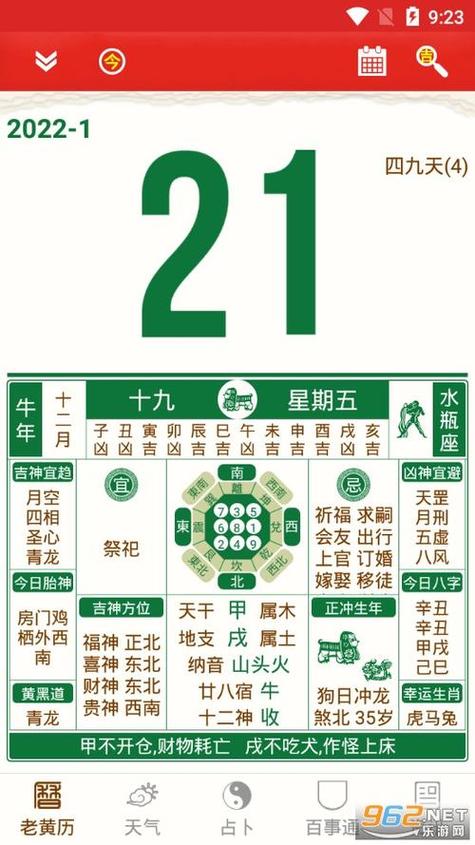 最老版的黄历万年历