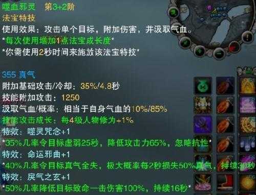 诛仙3噬血珠法宝技能