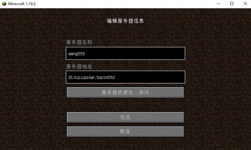 minecraft远程联机