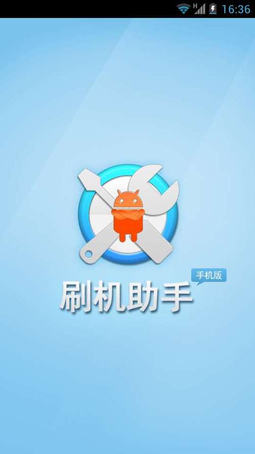 刷机软件下载安装图标