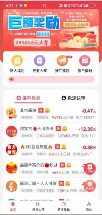 步步赏金app下载