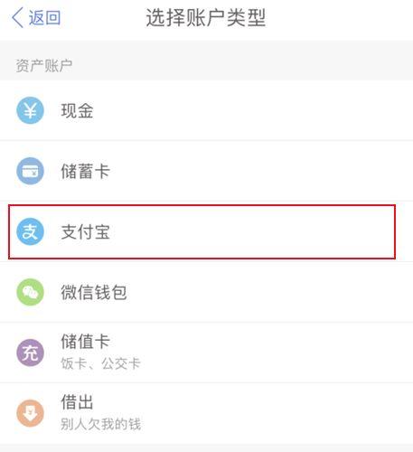 口袋记账批量该账户