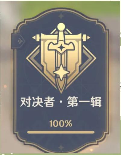 原神现在有多少成就