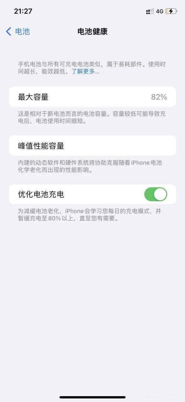 苹果手机查不到电池寿命图标