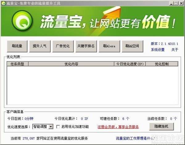 流量宝挂机赚钱是真的吗