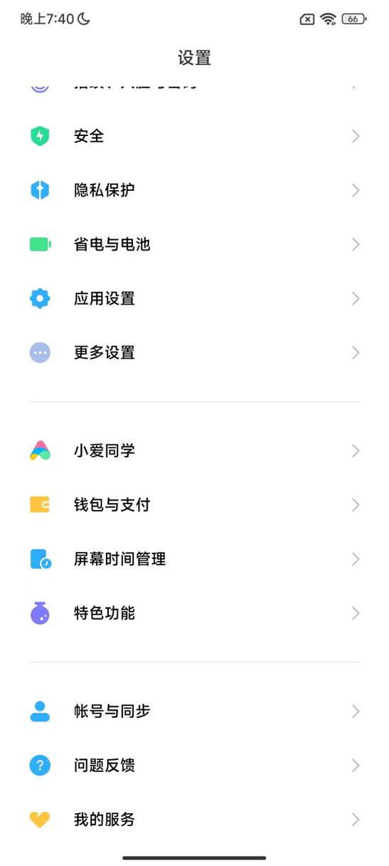 红米note9pro应用分身图标