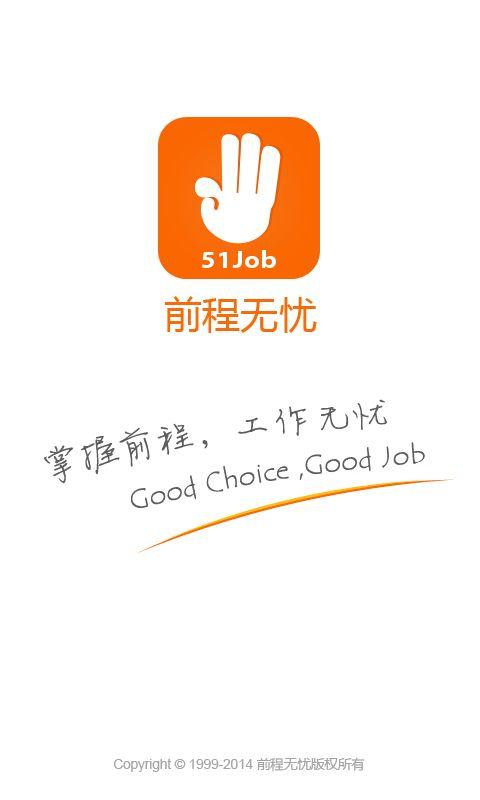 前程无忧电脑版