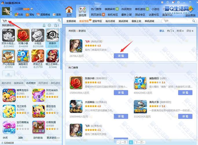一键恢复QQ游戏