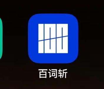 百词斩过了凌晨就是第二天吗