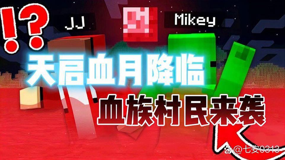 我的世界血月版