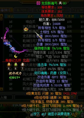 问道手游蓝装备所有属性满