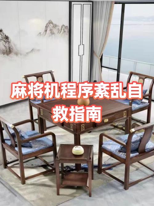 麻将机程序乱了怎么恢复图标