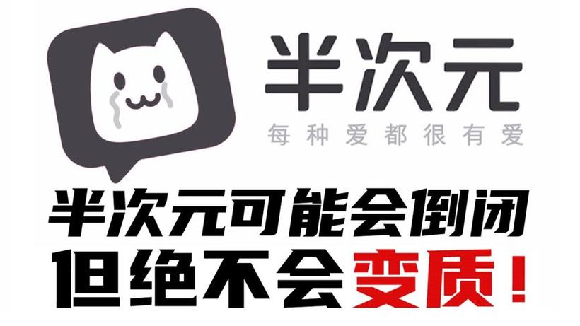 半次元类似软件有哪些