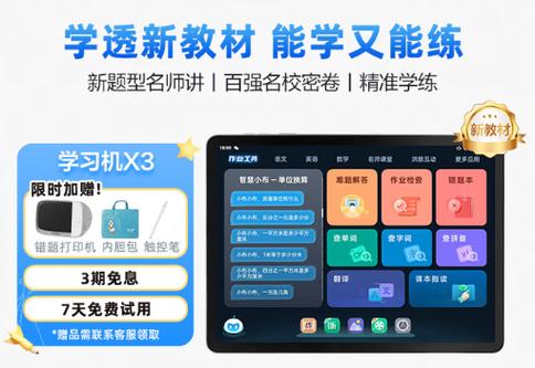步步高怎么同步初中教材图标