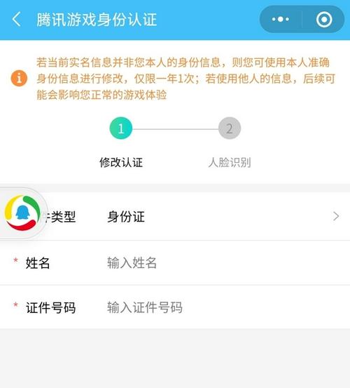 网易游戏身份证认证可以改吗图标